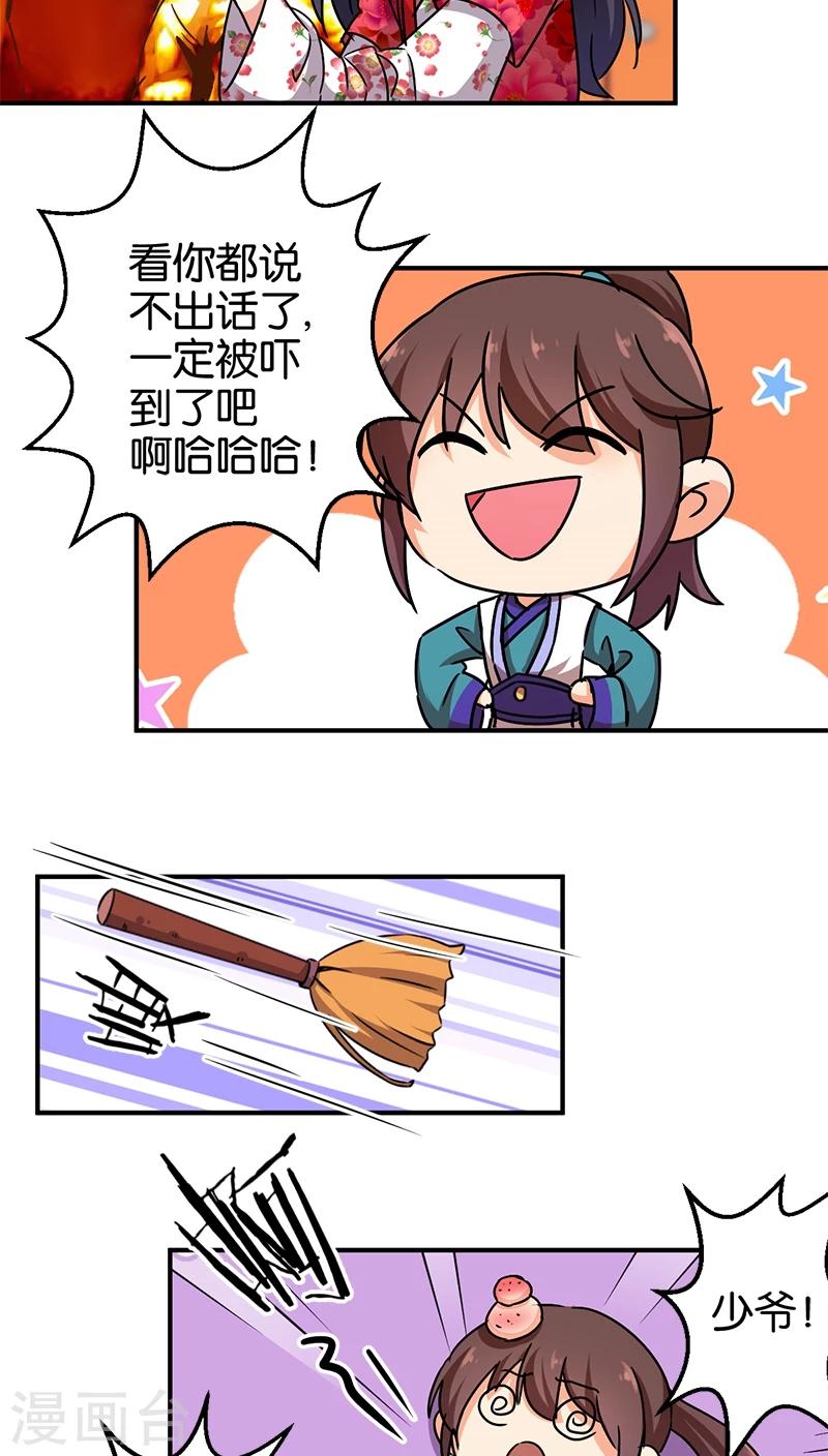 🍘王爷你好贱 第252话 第3页