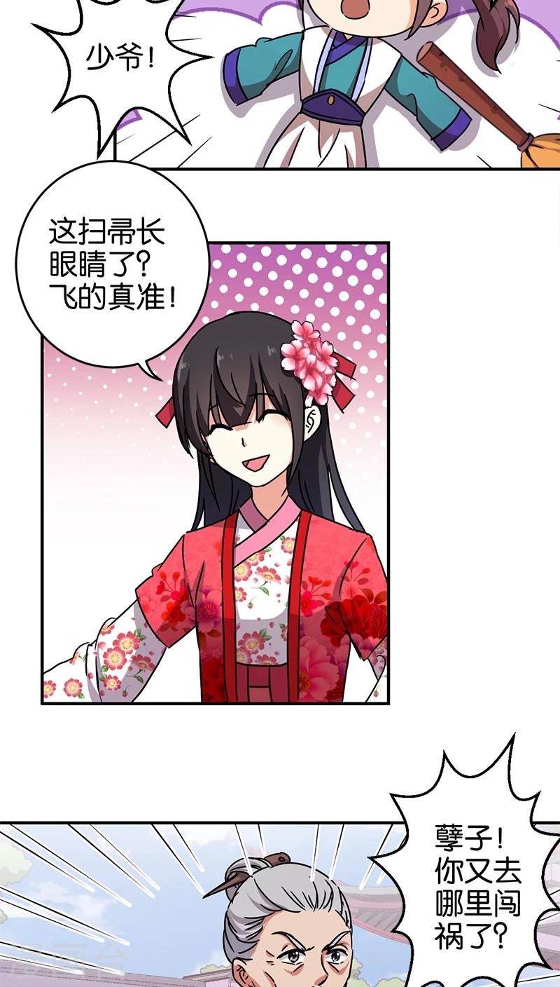 🍘王爷你好贱 第252话 第4页