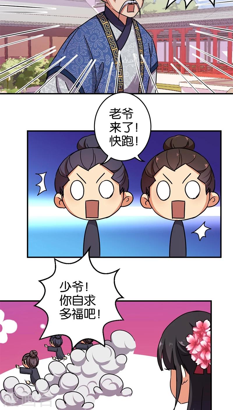 🍘王爷你好贱 第252话 第5页