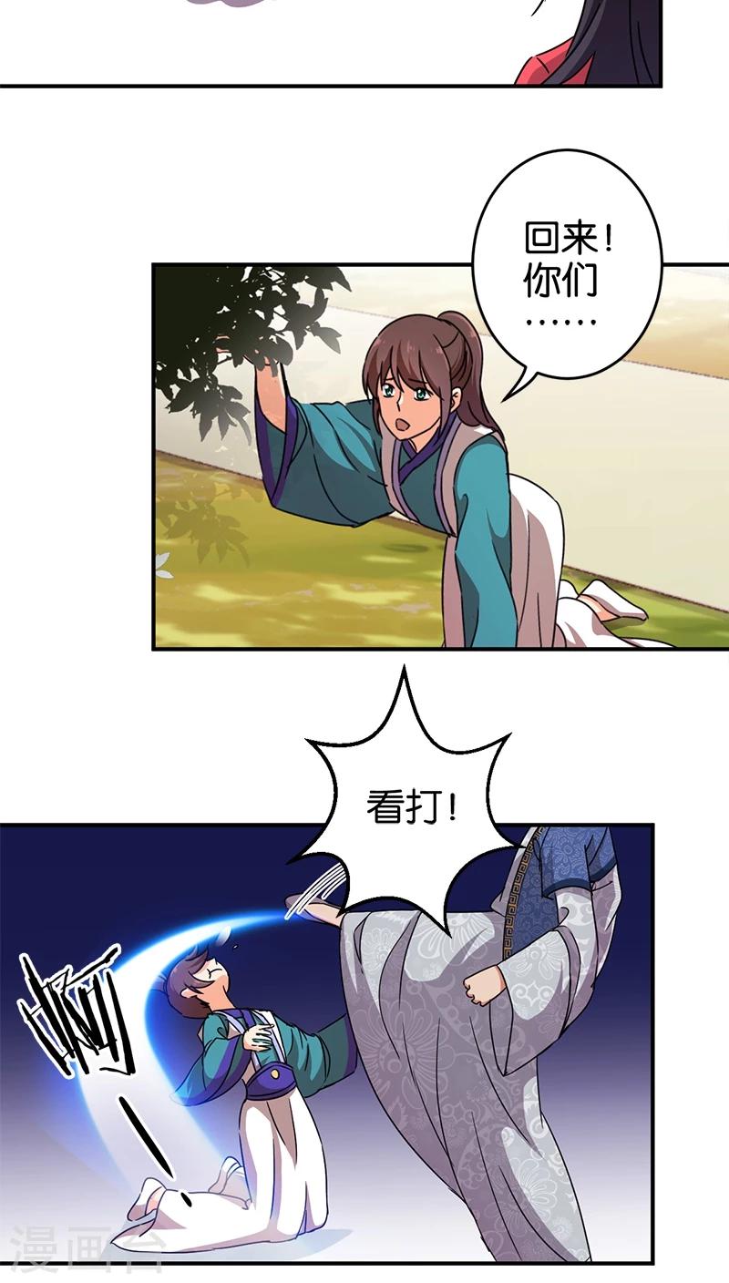 🍘王爷你好贱 第252话 第6页