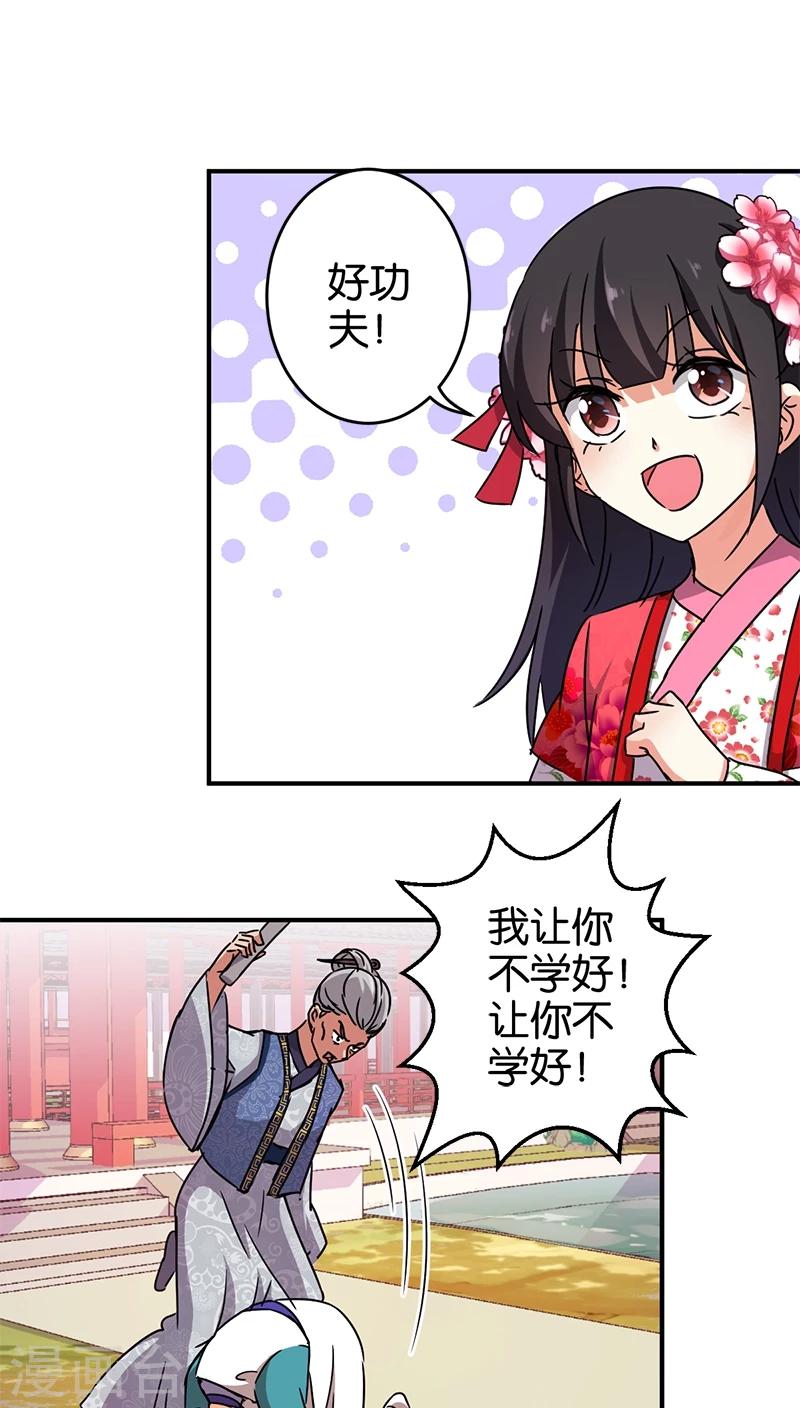 🍘王爷你好贱 第252话 第7页