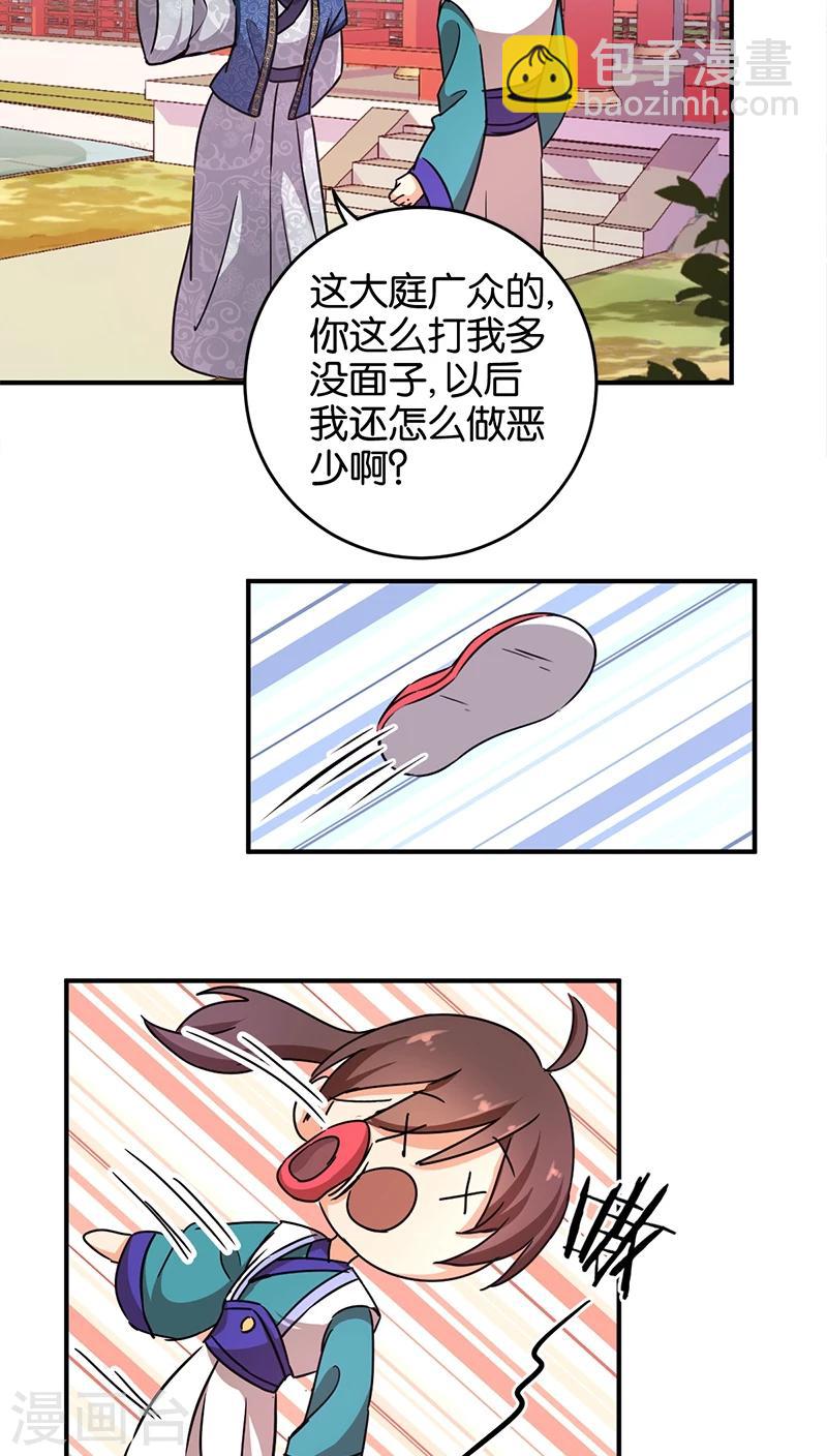 🍘王爷你好贱 第252话 第9页