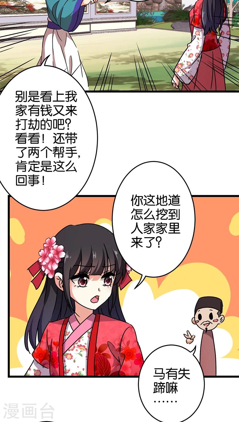 🍘王爷你好贱 第254话 第10页