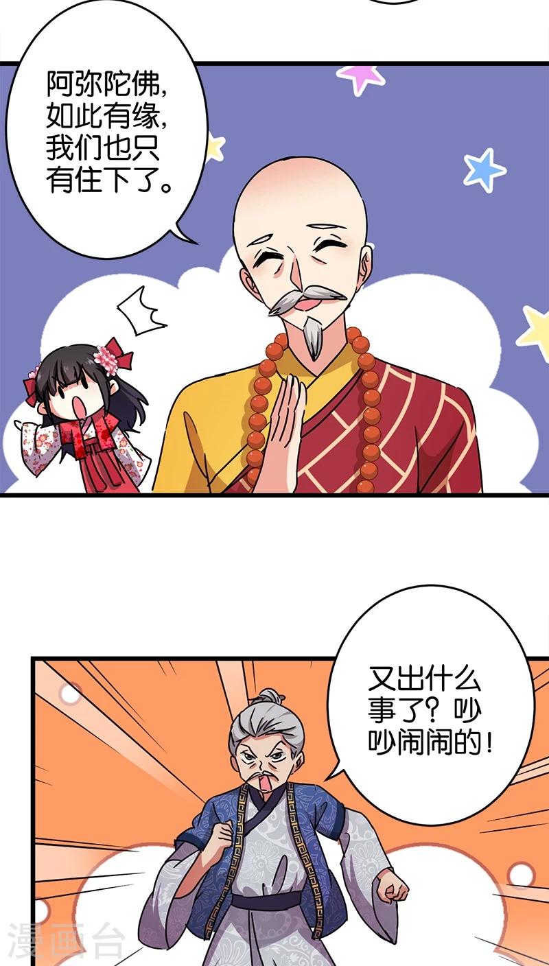 🍘王爷你好贱 第254话 第11页