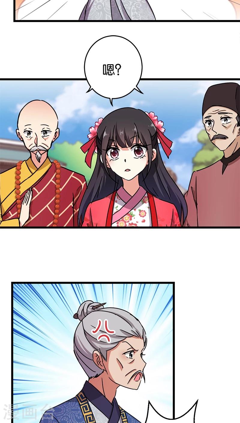 🍘王爷你好贱 第254话 第12页