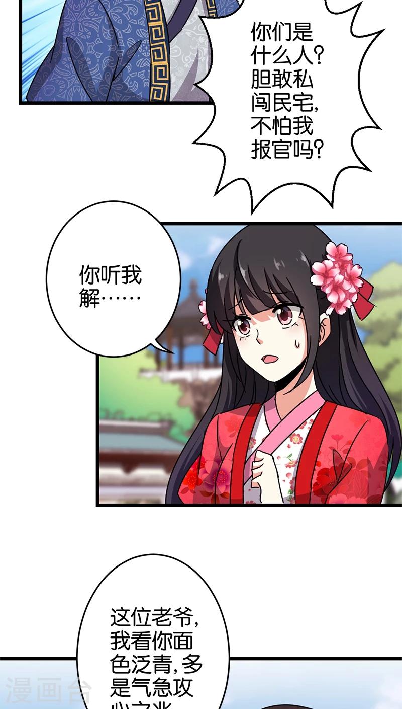 🍘王爷你好贱 第254话 第13页