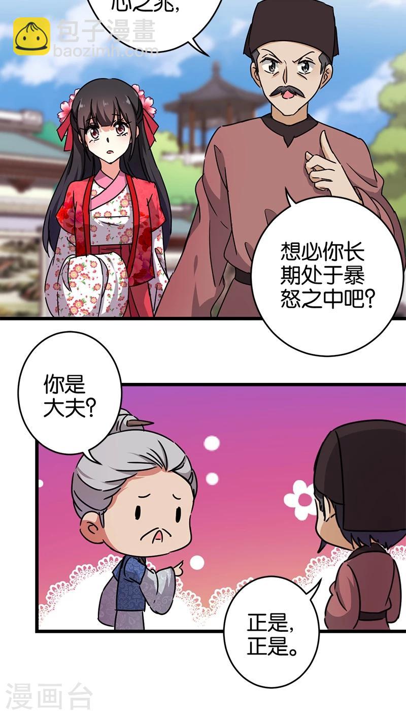 🍘王爷你好贱 第254话 第14页