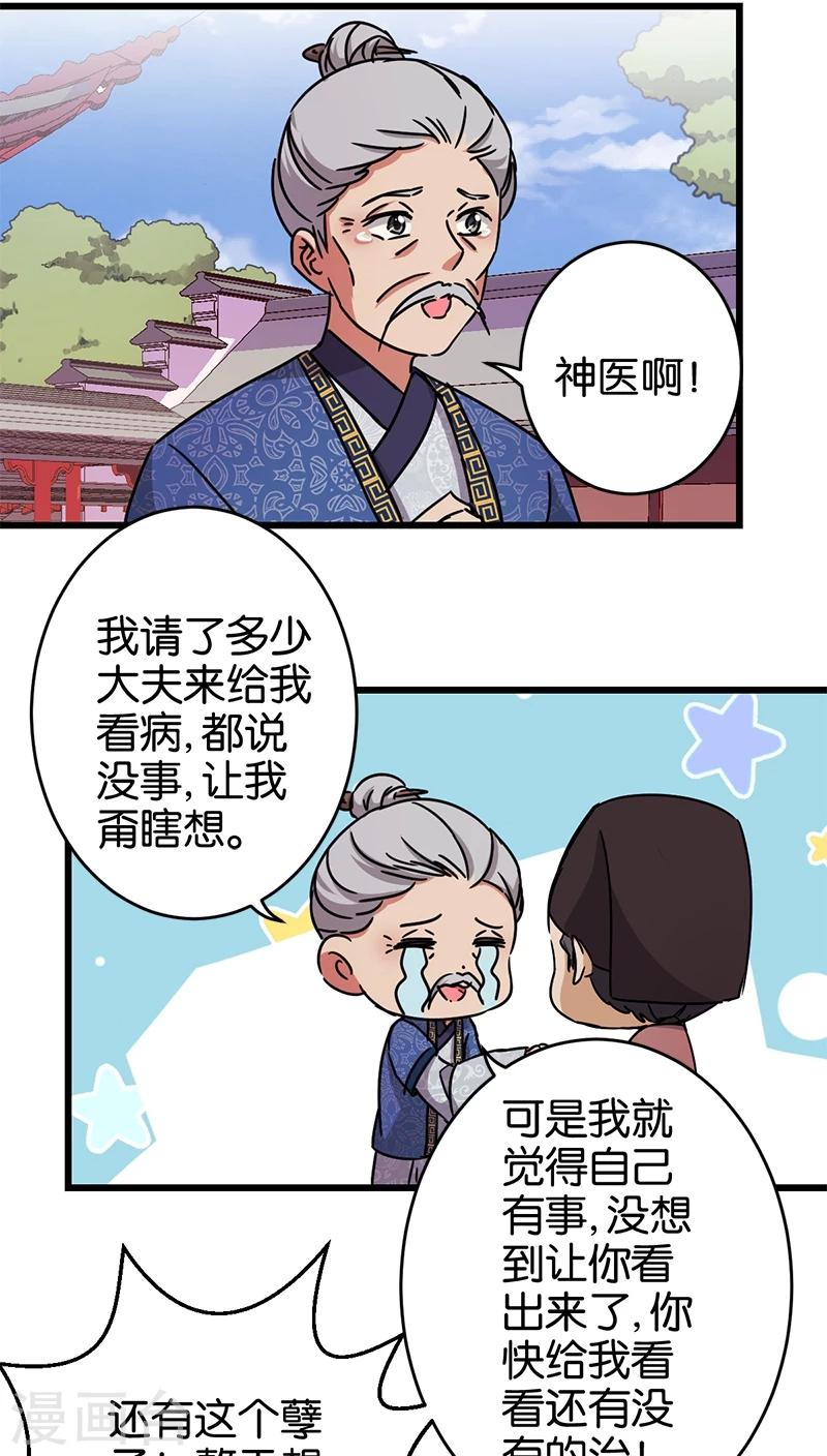 🍘王爷你好贱 第254话 第15页