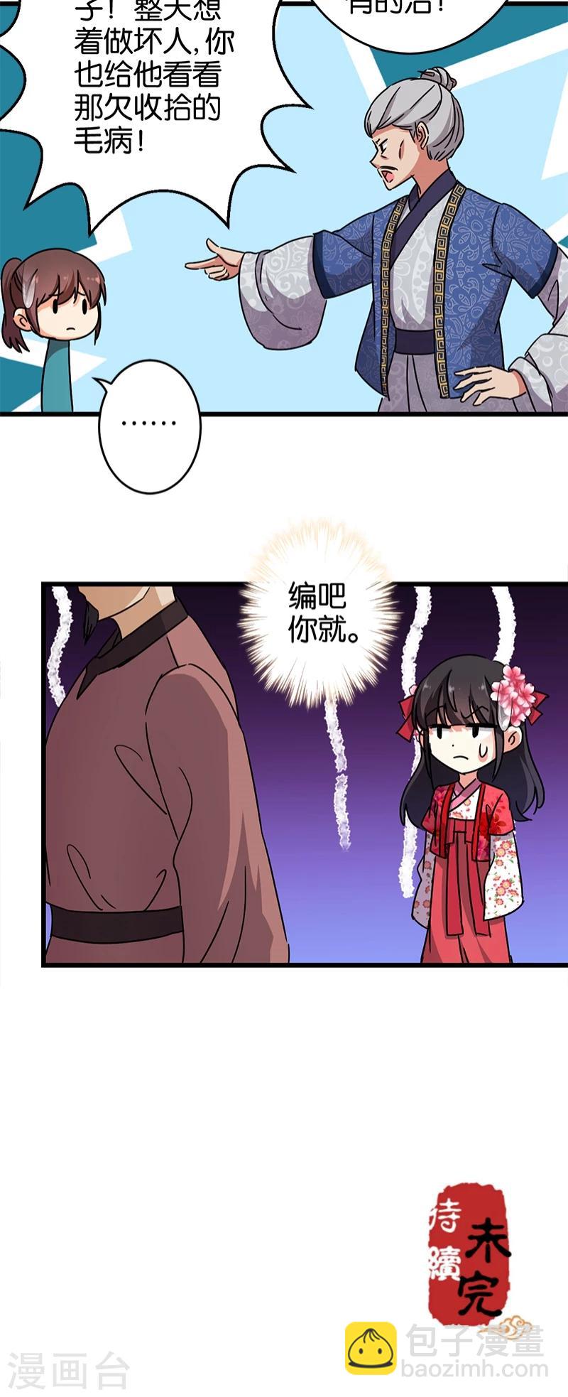 🍘王爷你好贱 第254话 第16页