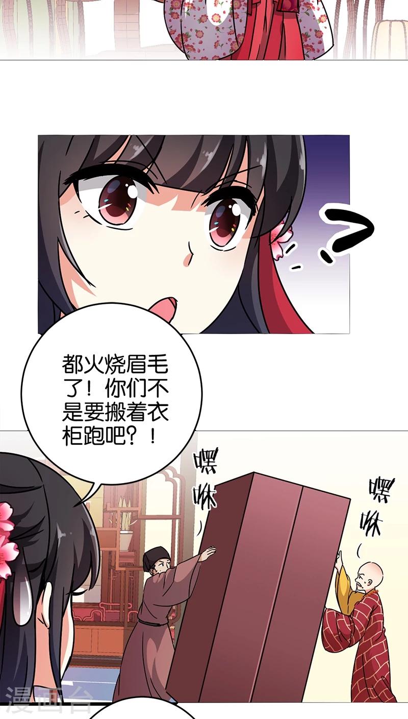 🍘王爷你好贱 第254话 第2页