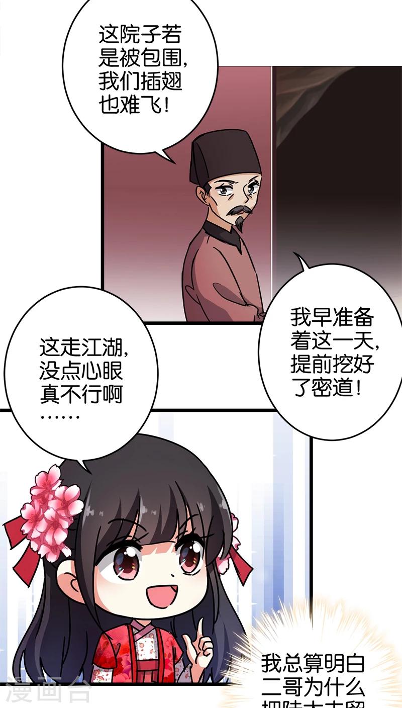 🍘王爷你好贱 第254话 第3页