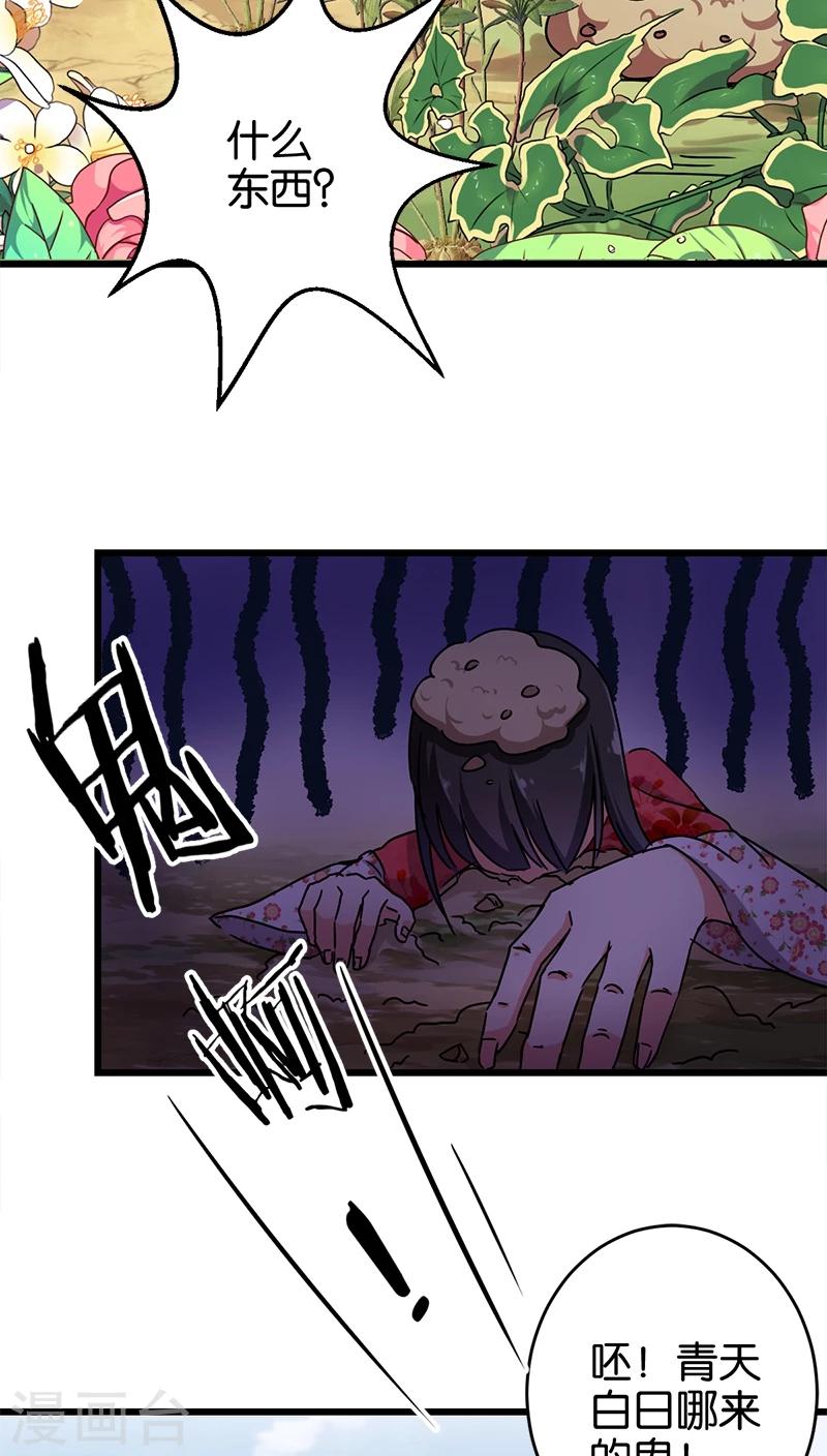 🍘王爷你好贱 第254话 第7页