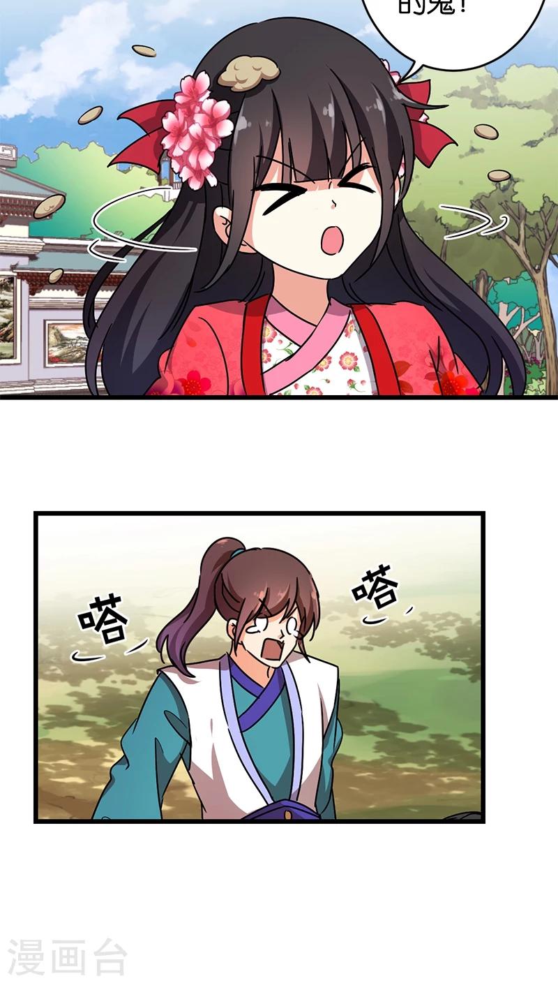 🍘王爷你好贱 第254话 第8页