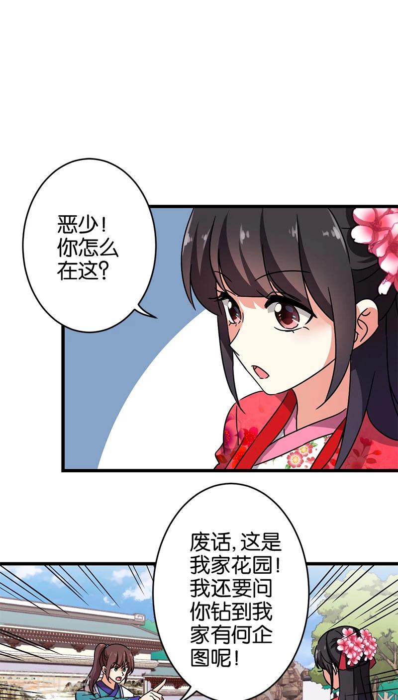 🍘王爷你好贱 第254话 第9页