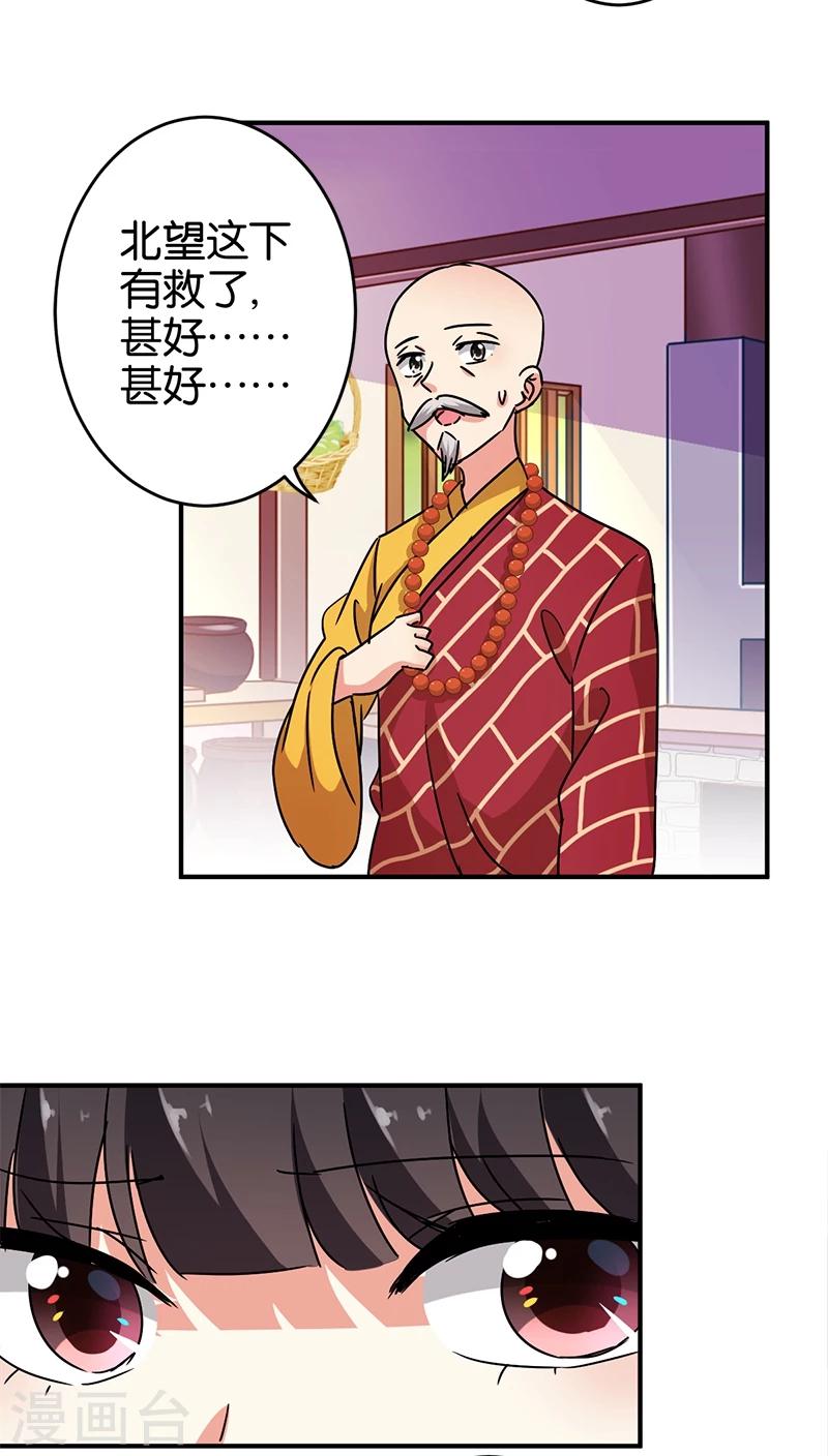 🍘王爷你好贱 第256话 第10页