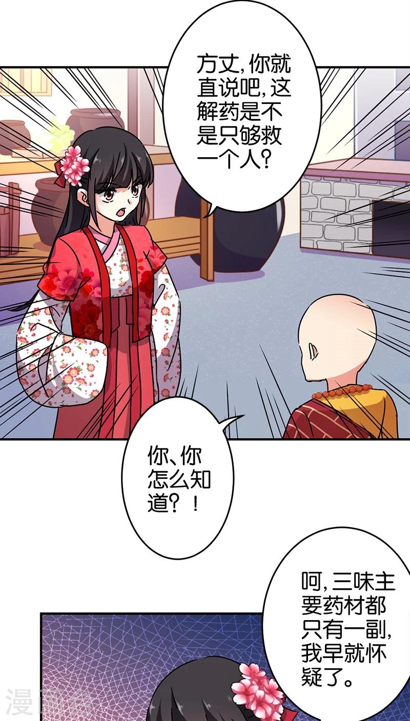 🍘王爷你好贱 第256话 第11页