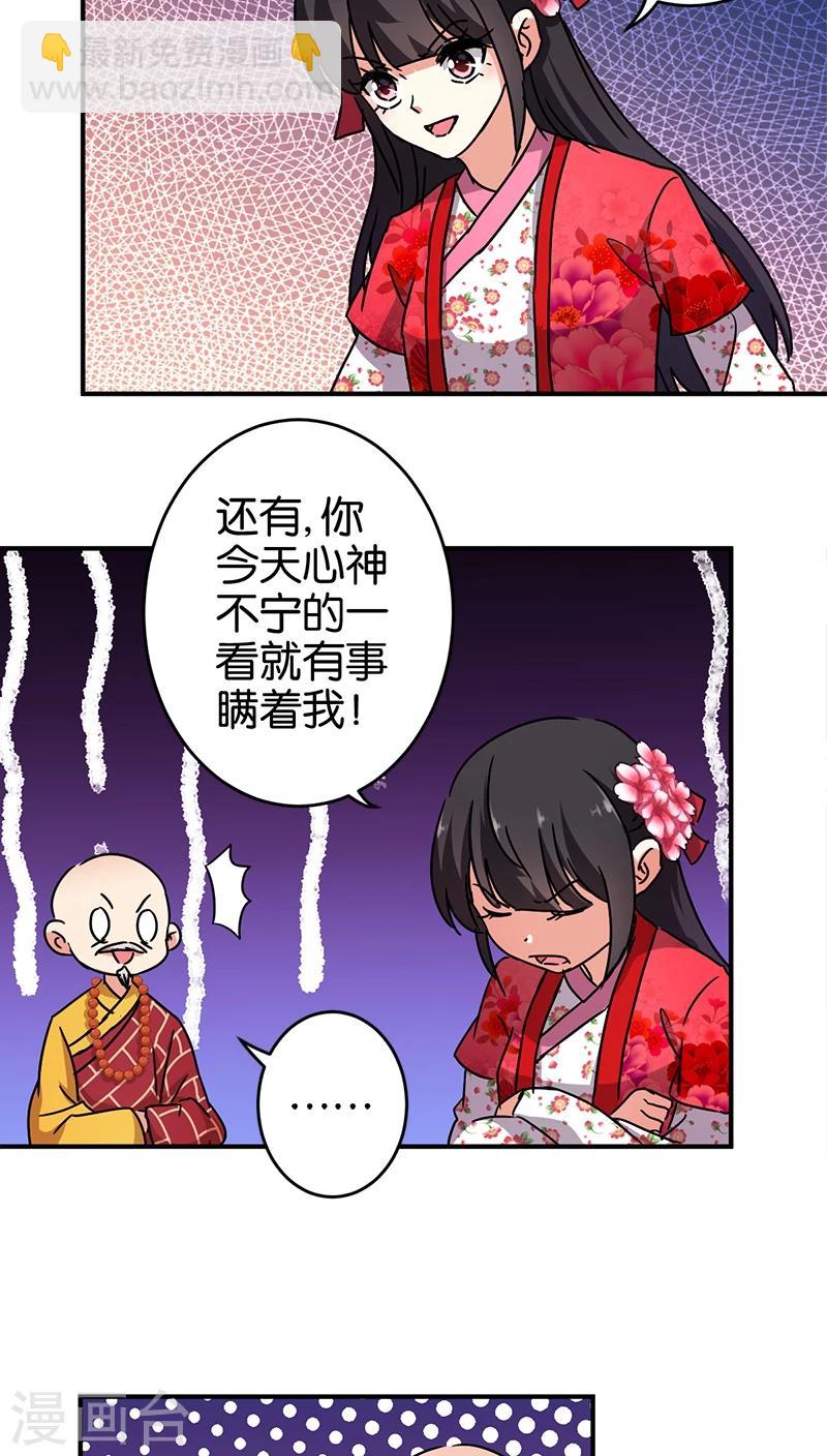 🍘王爷你好贱 第256话 第12页