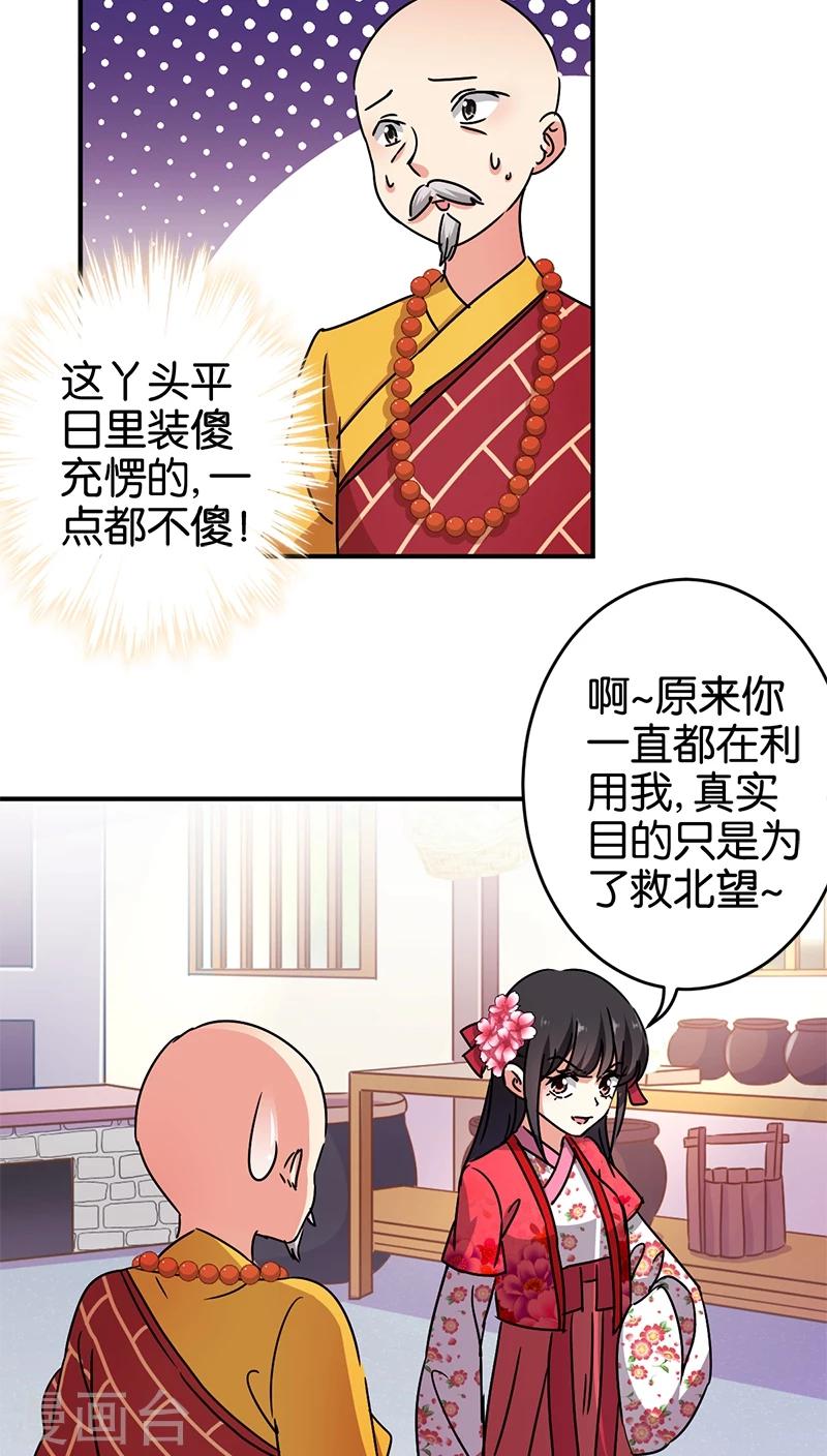 🍘王爷你好贱 第256话 第13页