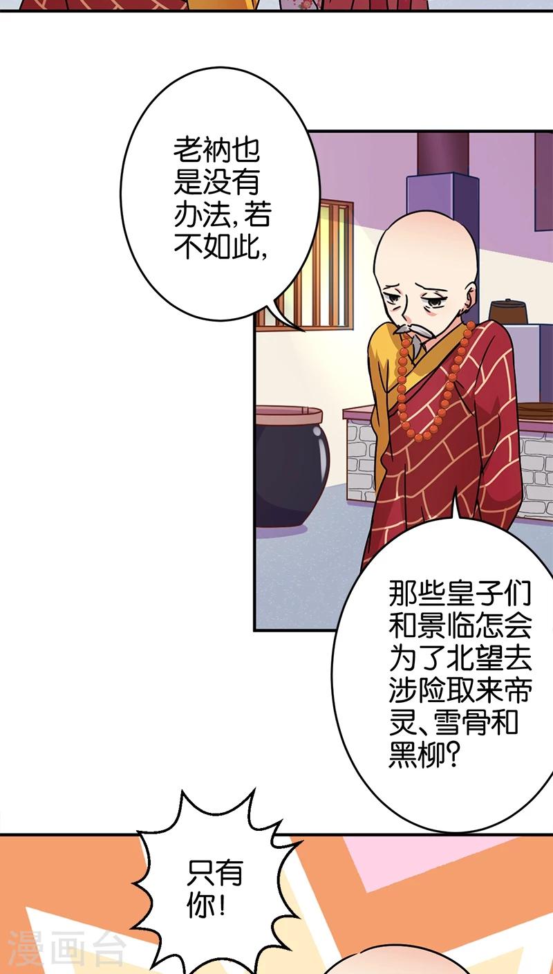 🍘王爷你好贱 第256话 第14页