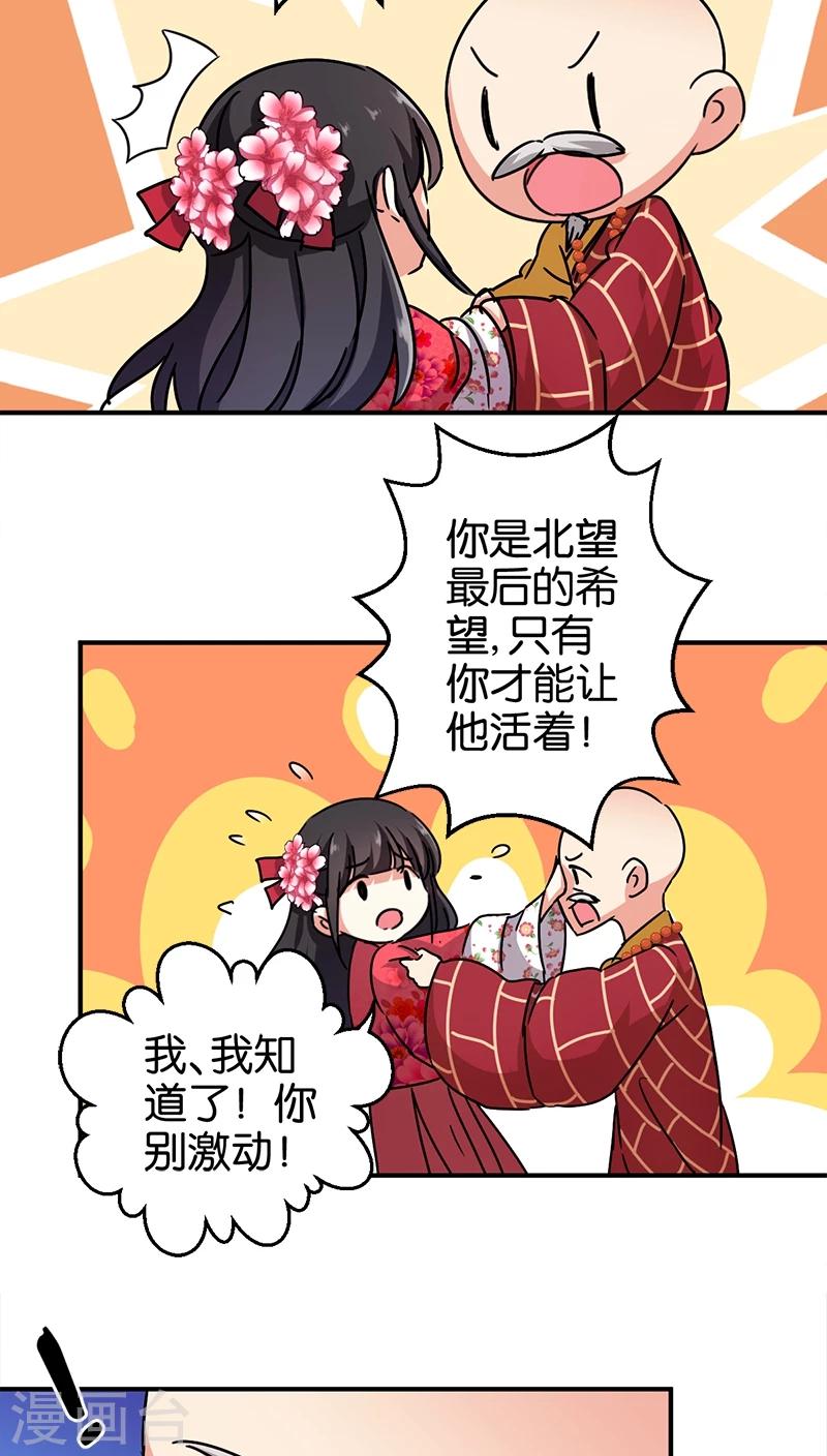 🍘王爷你好贱 第256话 第15页
