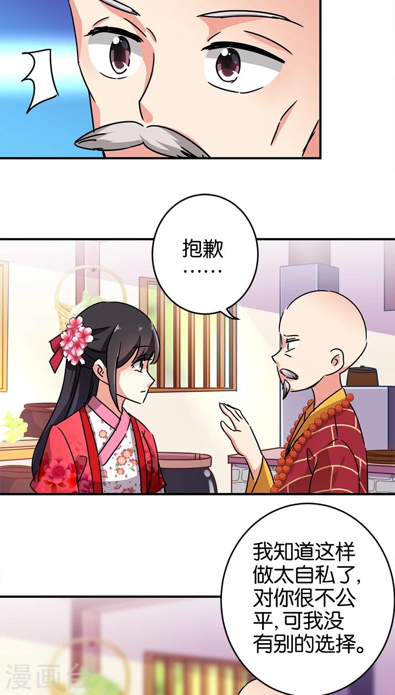 🍘王爷你好贱 第256话 第16页