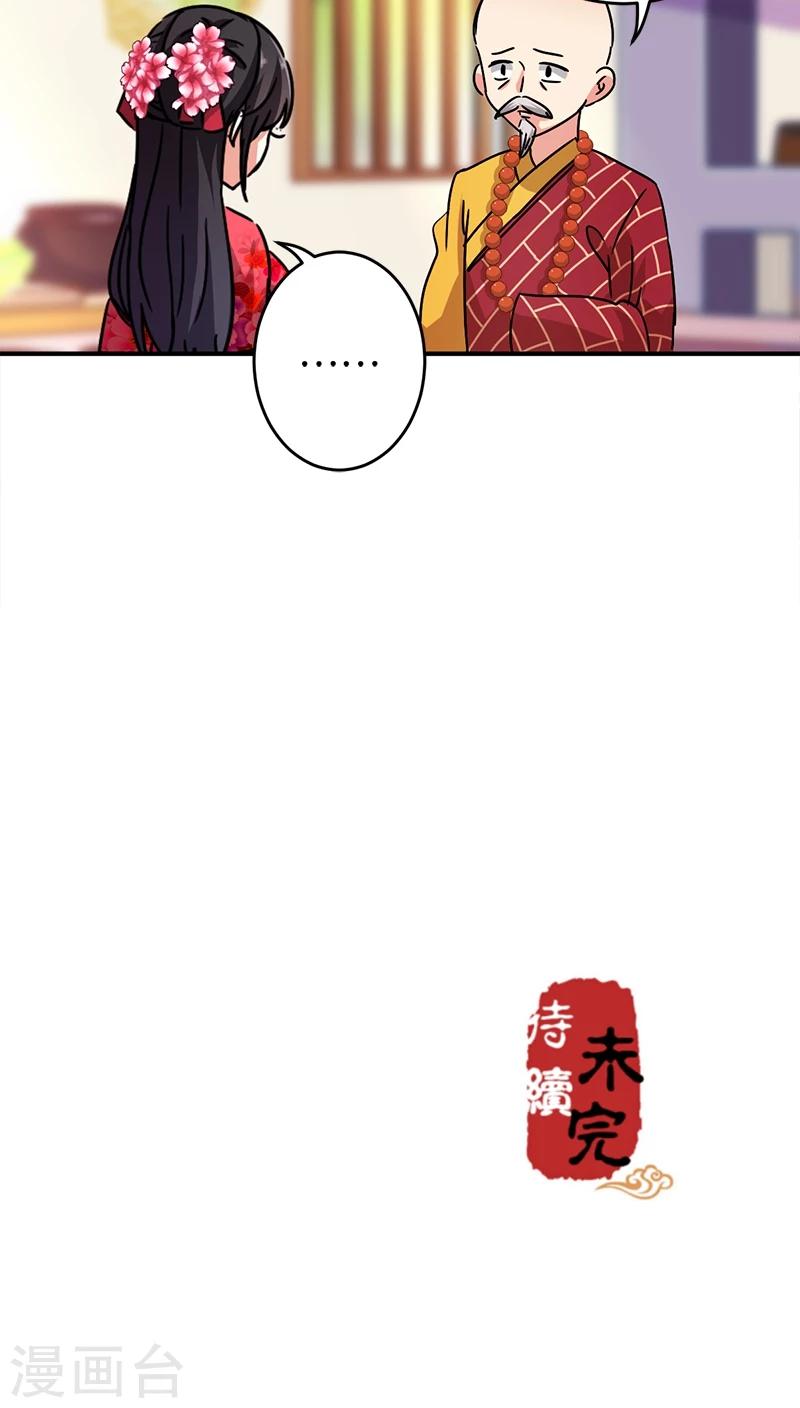 🍘王爷你好贱 第256话 第17页
