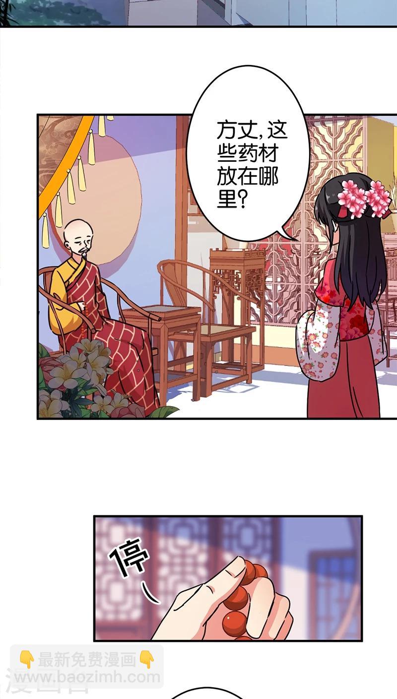 🍘王爷你好贱 第256话 第2页