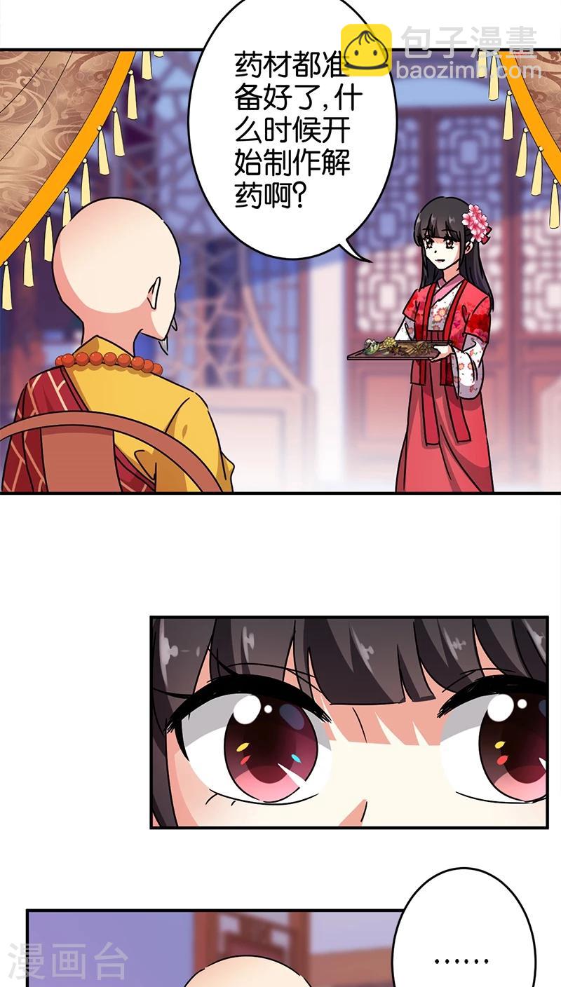 🍘王爷你好贱 第256话 第3页