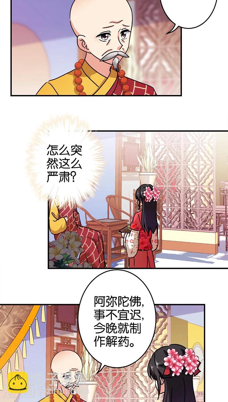 🍘王爷你好贱 第256话 第4页