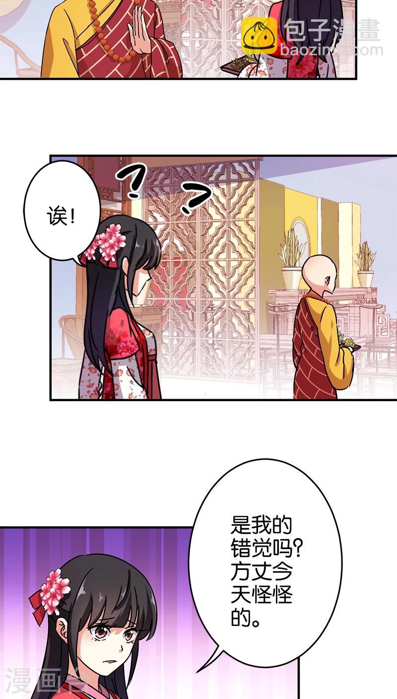 🍘王爷你好贱 第256话 第5页