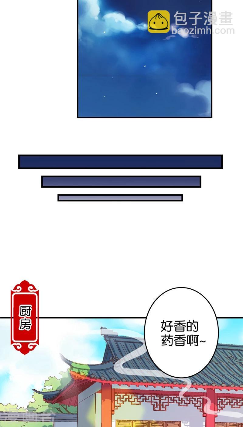 🍘王爷你好贱 第256话 第7页