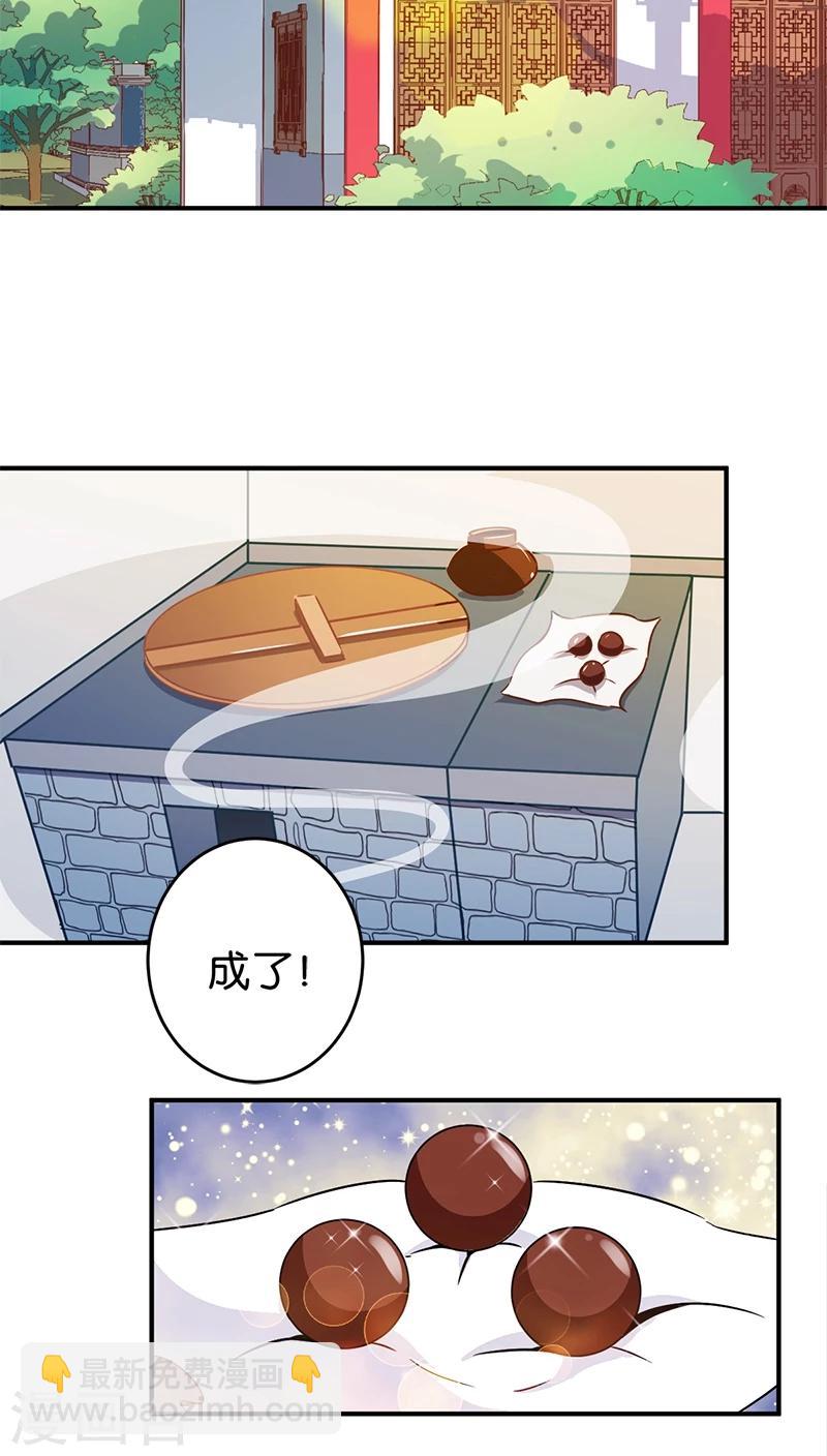 🍘王爷你好贱 第256话 第8页