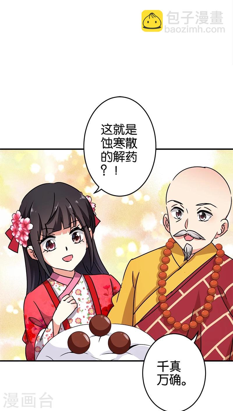 🍘王爷你好贱 第256话 第9页