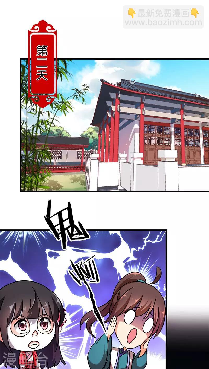 🍘王爷你好贱 第258话 第10页