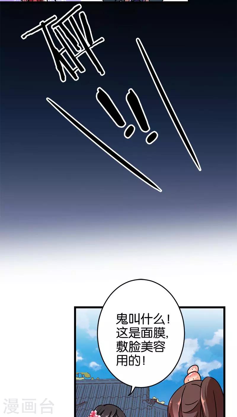 🍘王爷你好贱 第258话 第11页