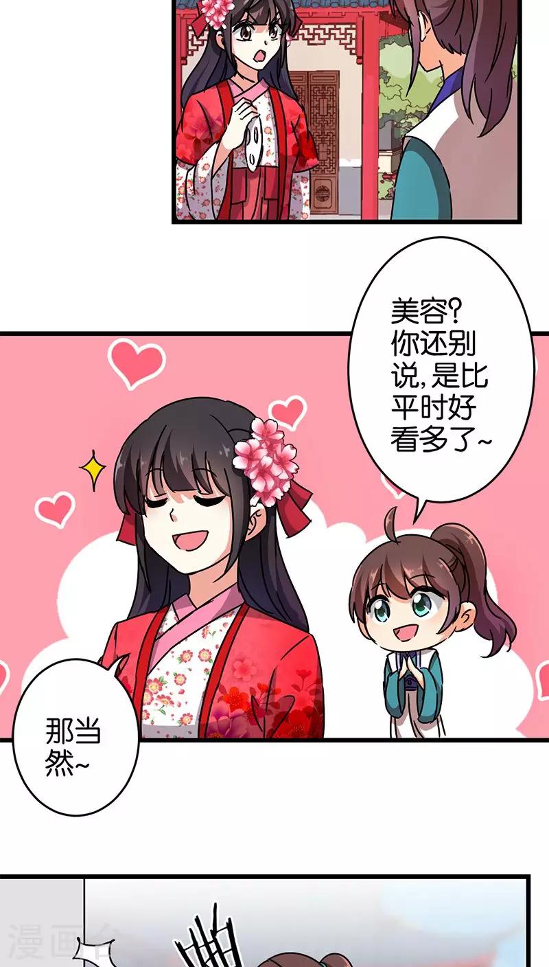 🍘王爷你好贱 第258话 第12页