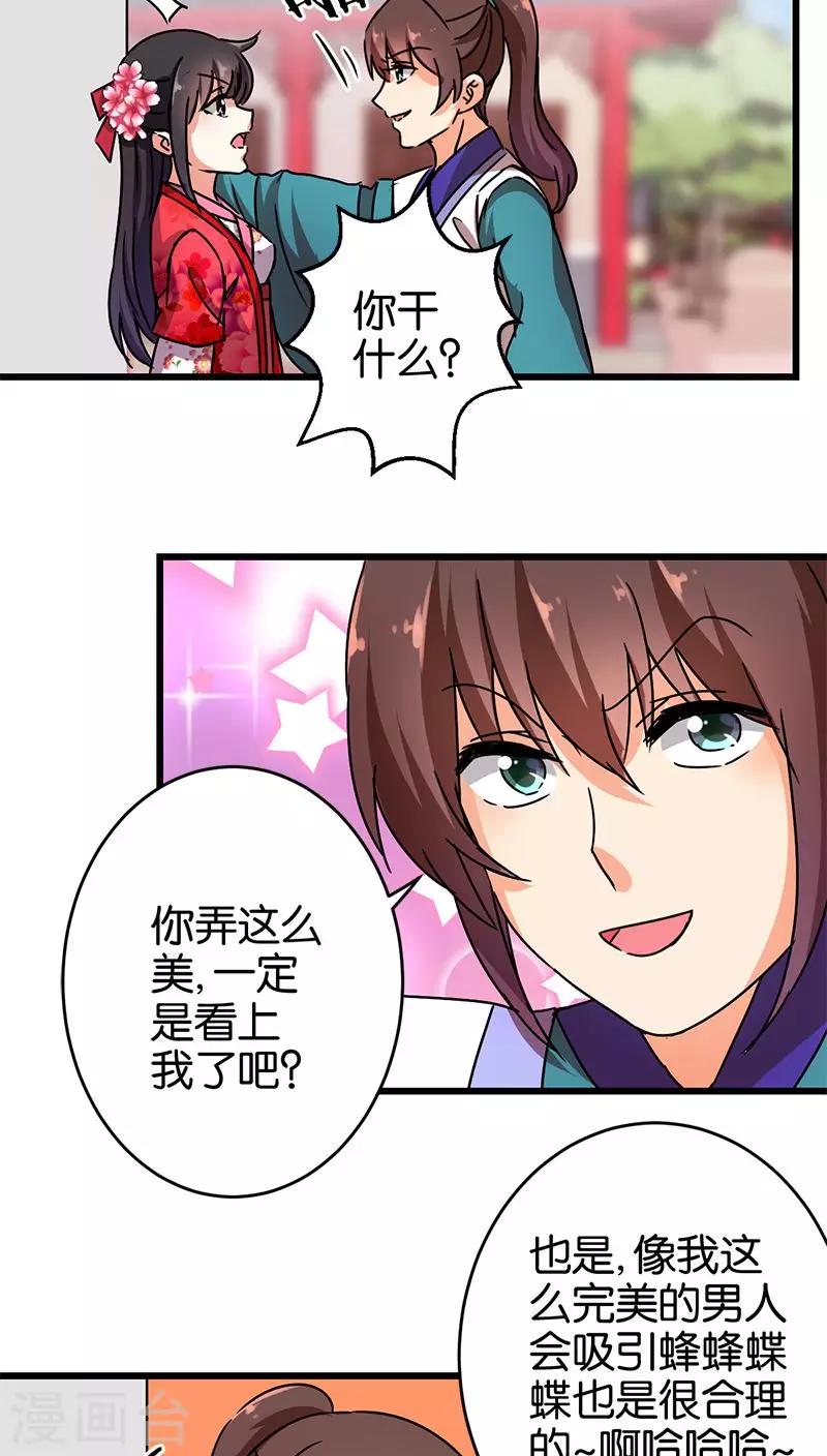 🍘王爷你好贱 第258话 第13页