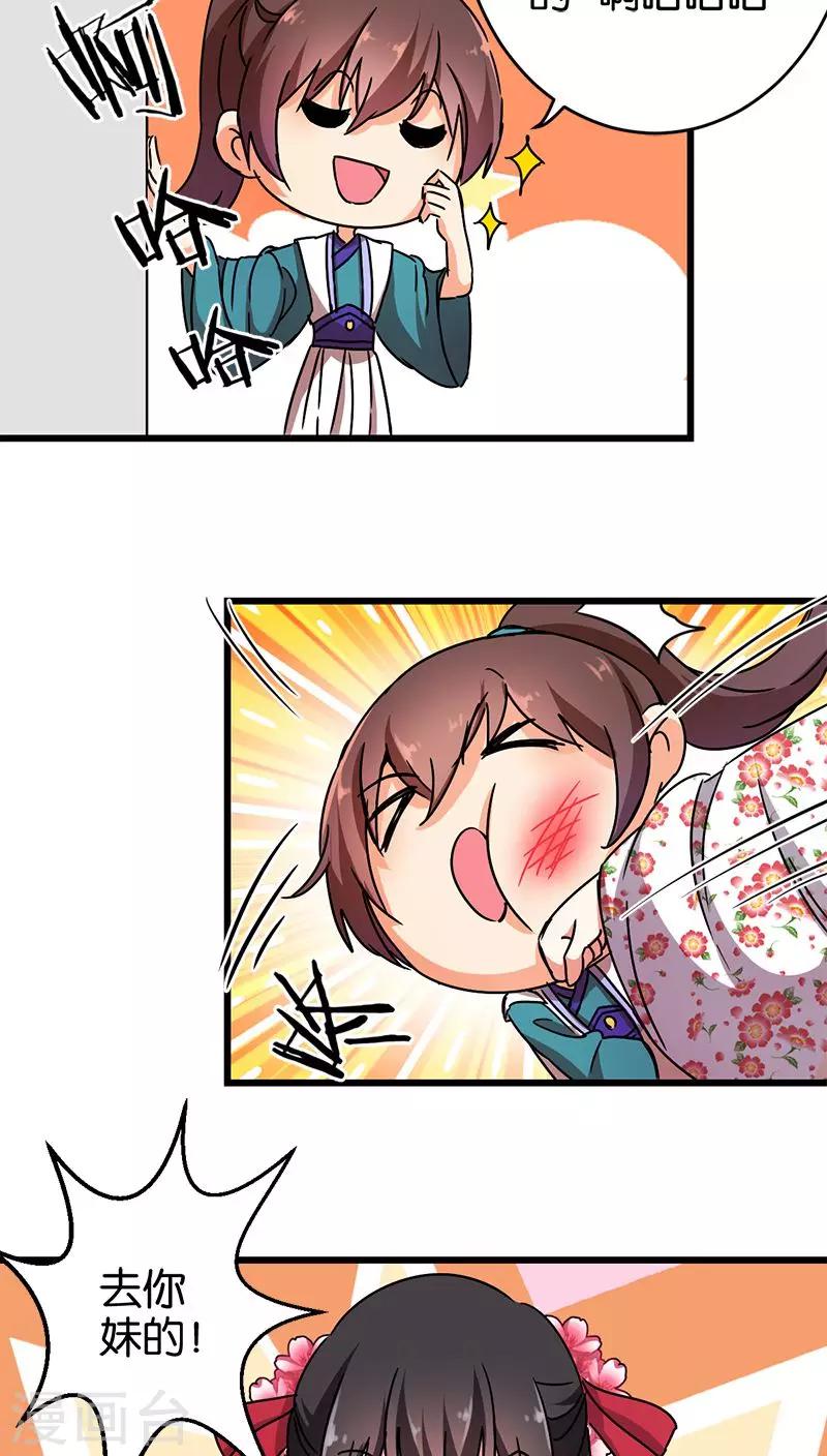 🍘王爷你好贱 第258话 第14页