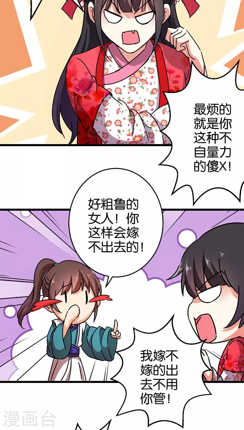 🍘王爷你好贱 第258话 第15页