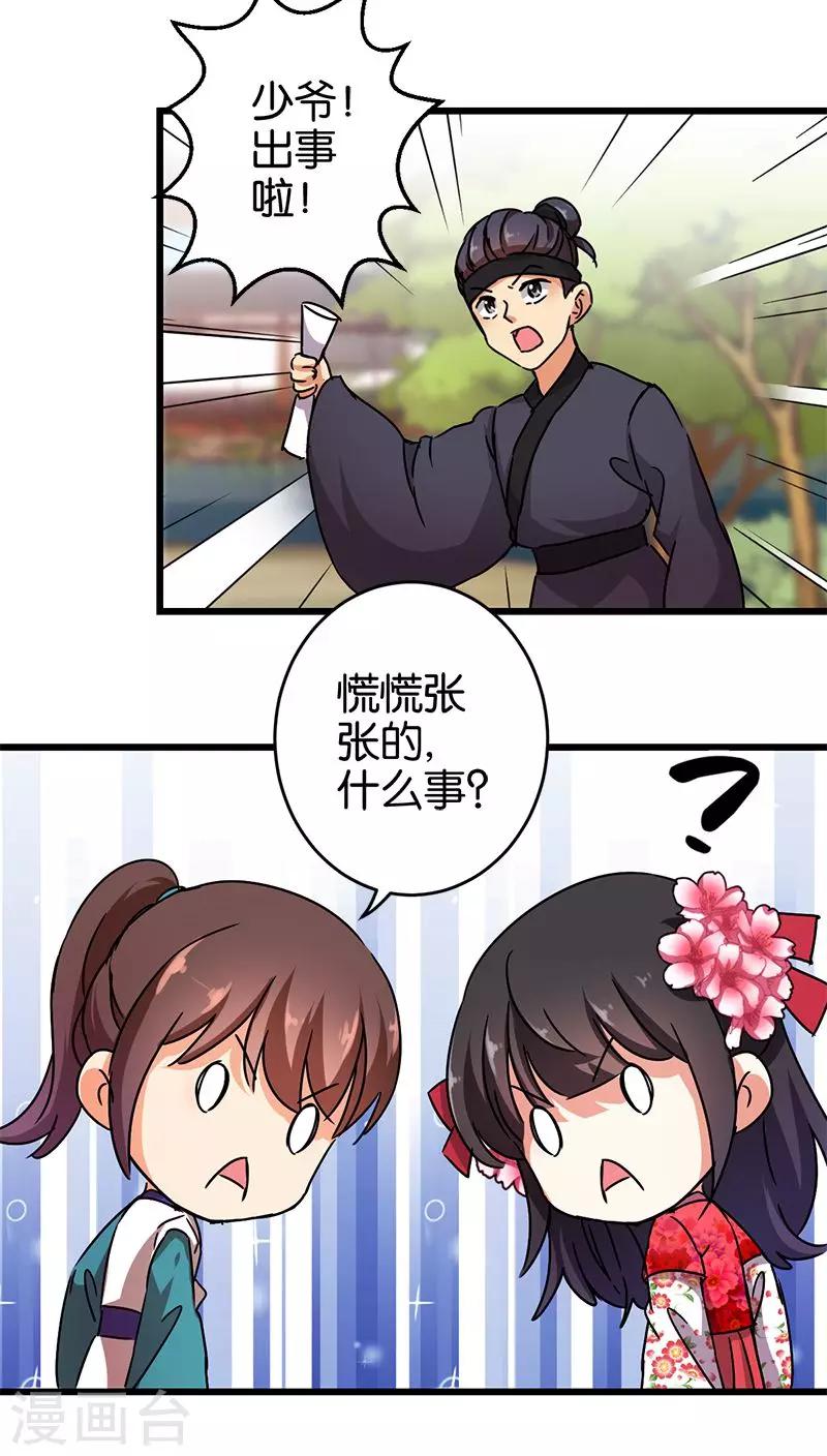🍘王爷你好贱 第258话 第16页