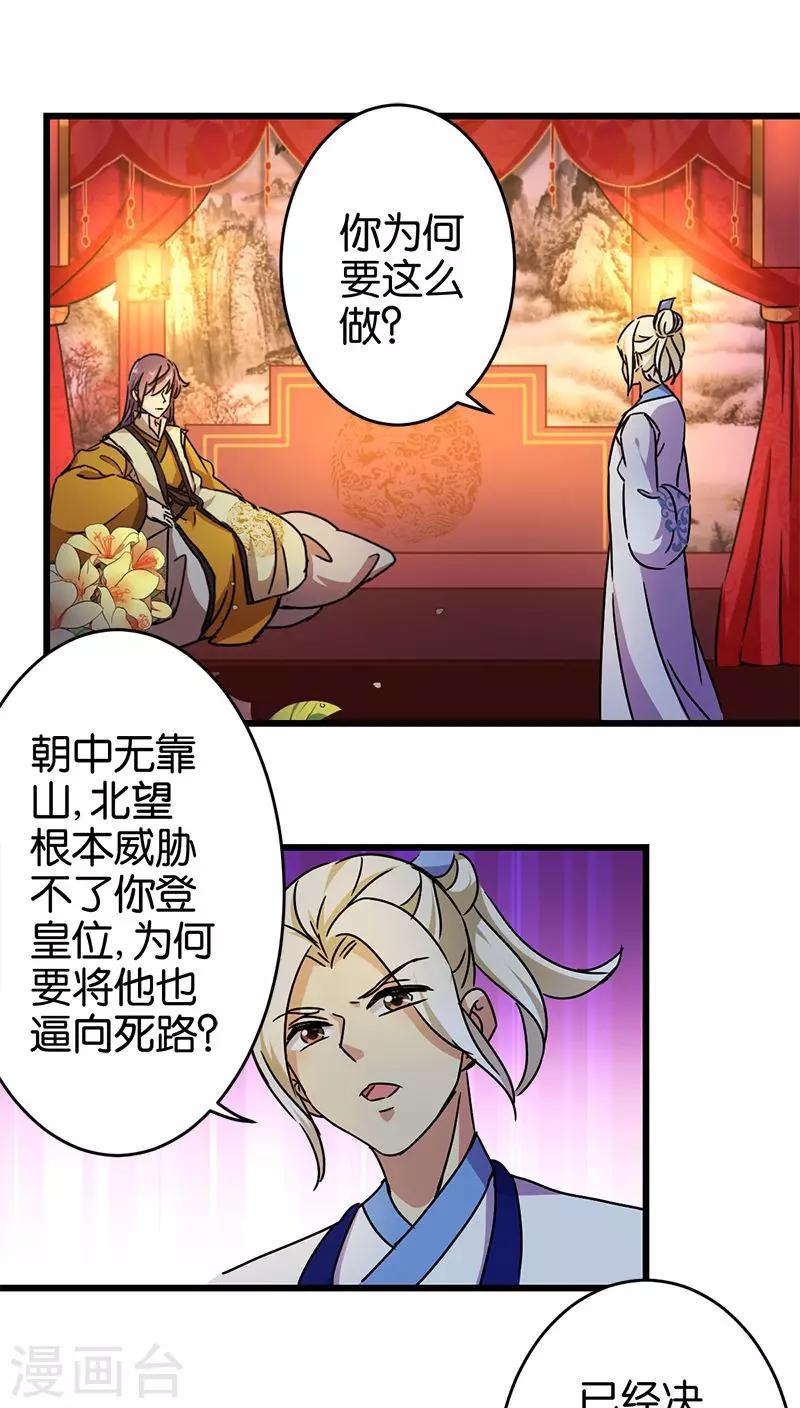 🍘王爷你好贱 第258话 第2页
