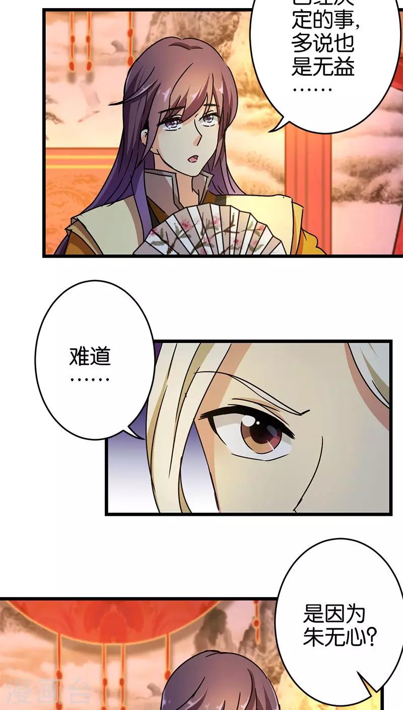 🍘王爷你好贱 第258话 第3页