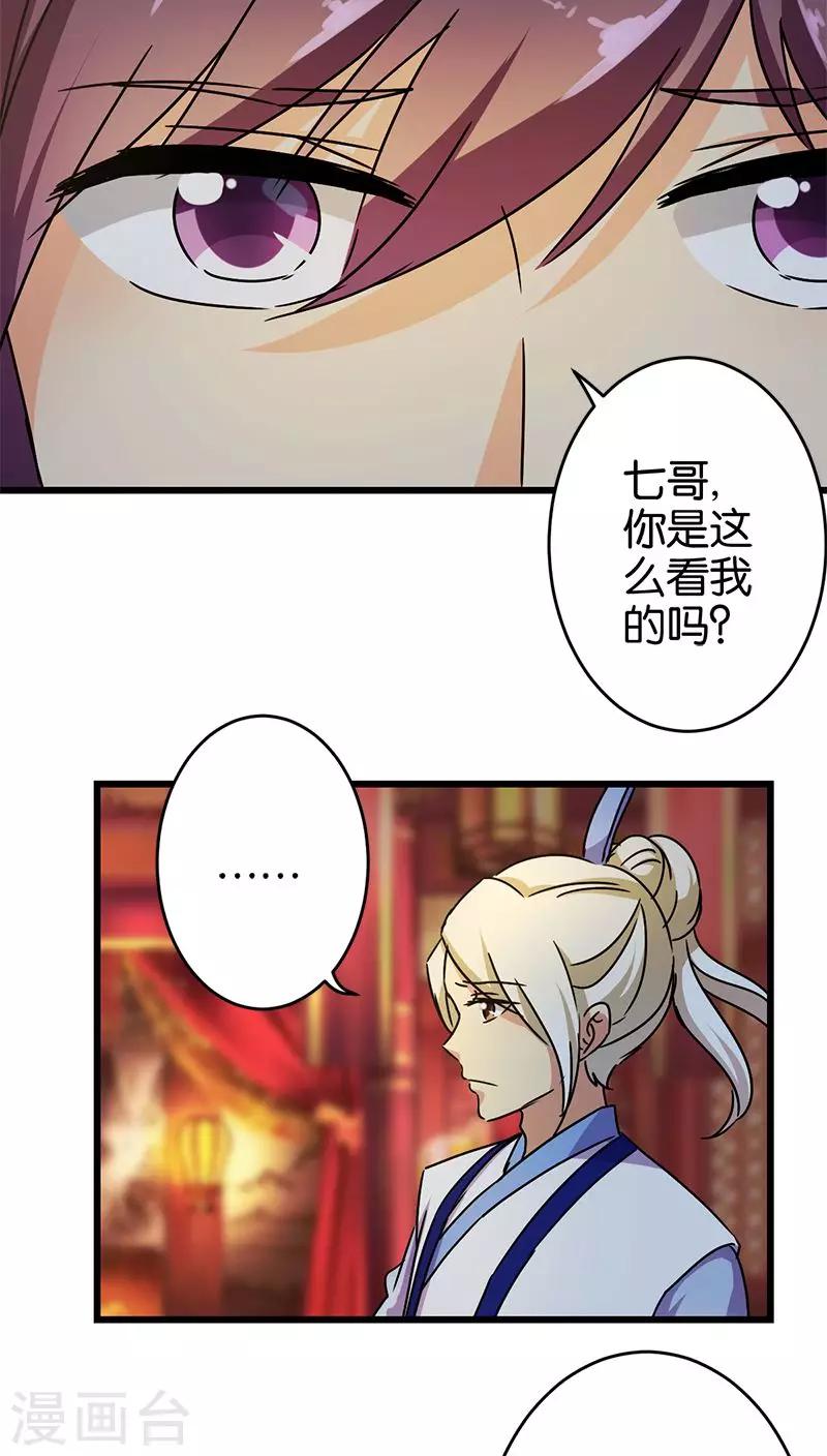 🍘王爷你好贱 第258话 第5页