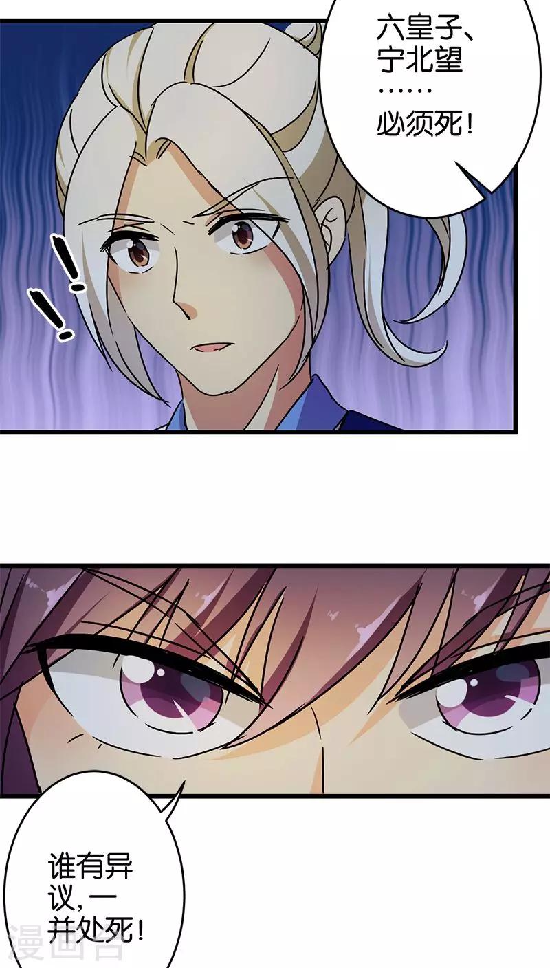 🍘王爷你好贱 第258话 第6页