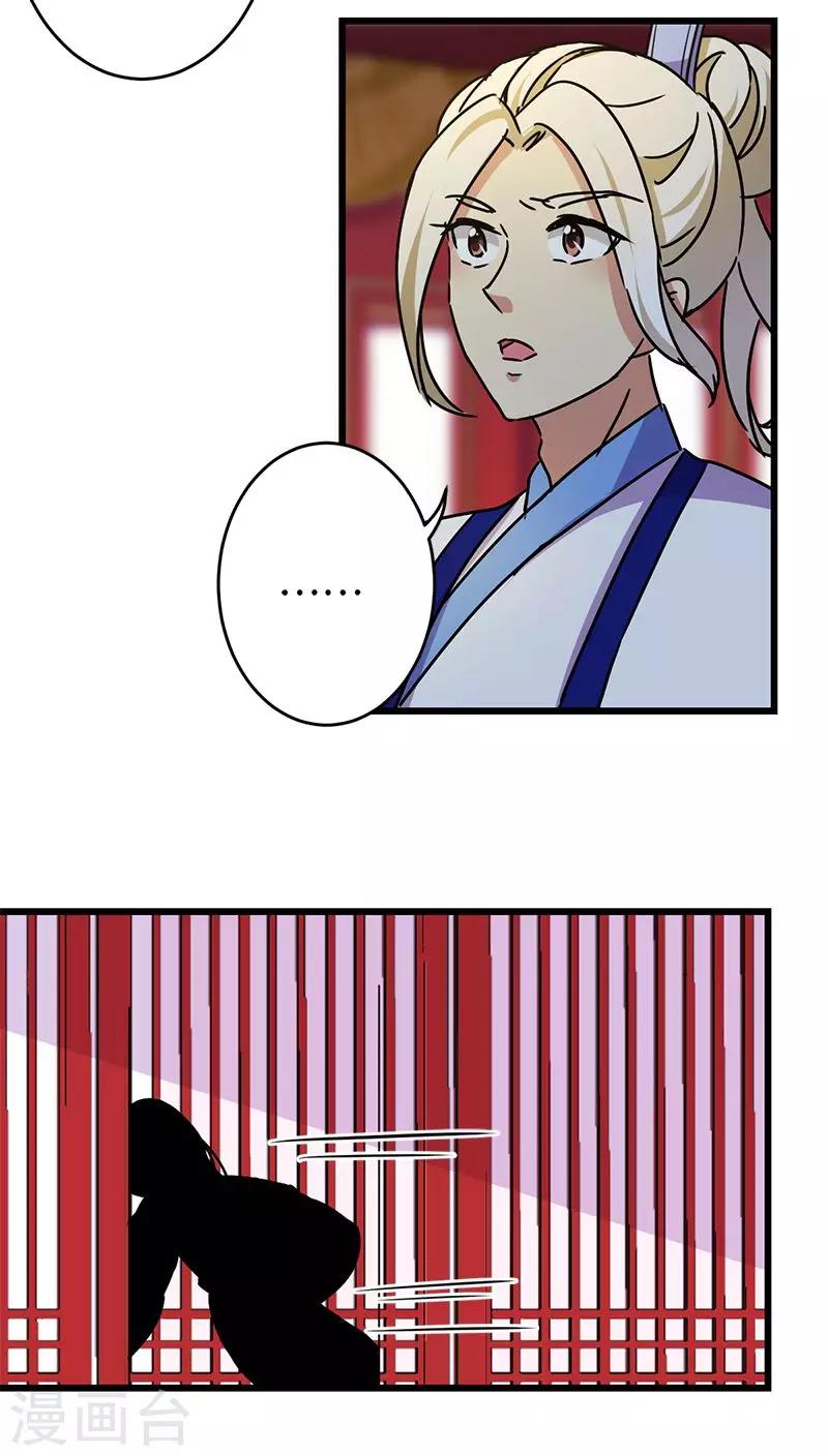 🍘王爷你好贱 第258话 第7页