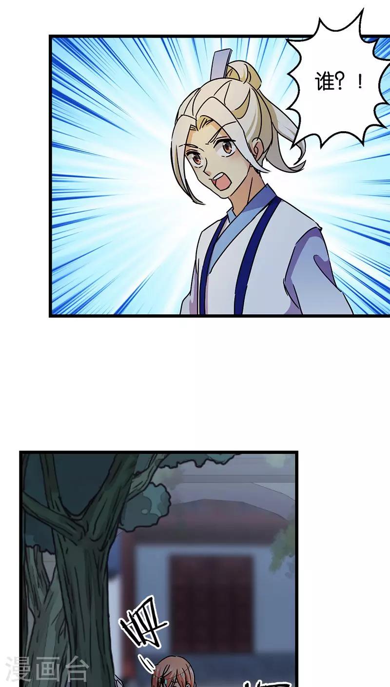 🍘王爷你好贱 第258话 第8页