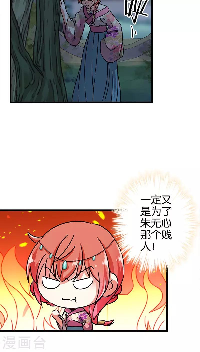 🍘王爷你好贱 第258话 第9页