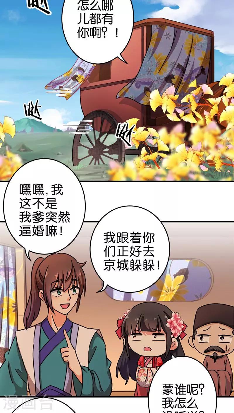 🍘王爷你好贱 第260话 第10页