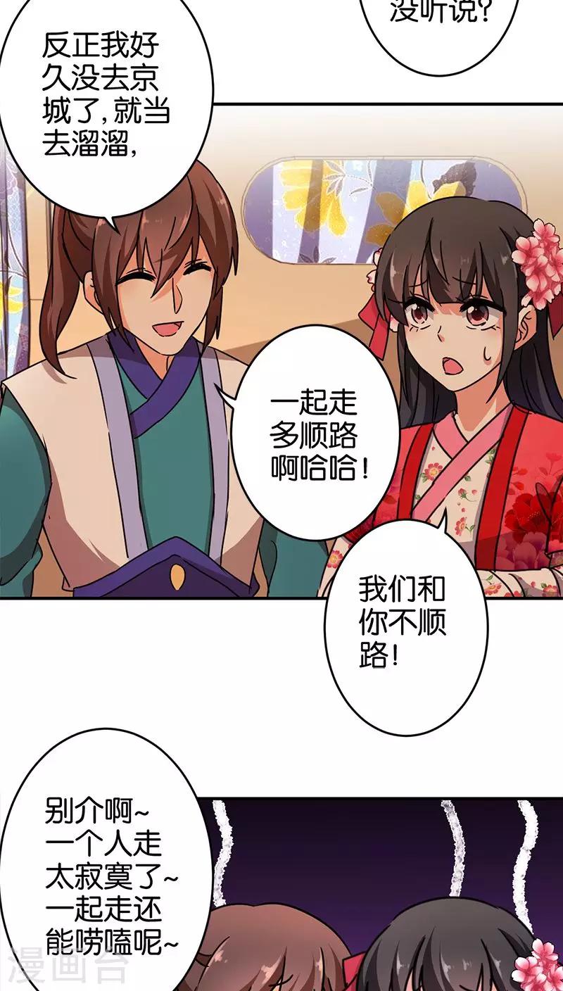 🍘王爷你好贱 第260话 第11页