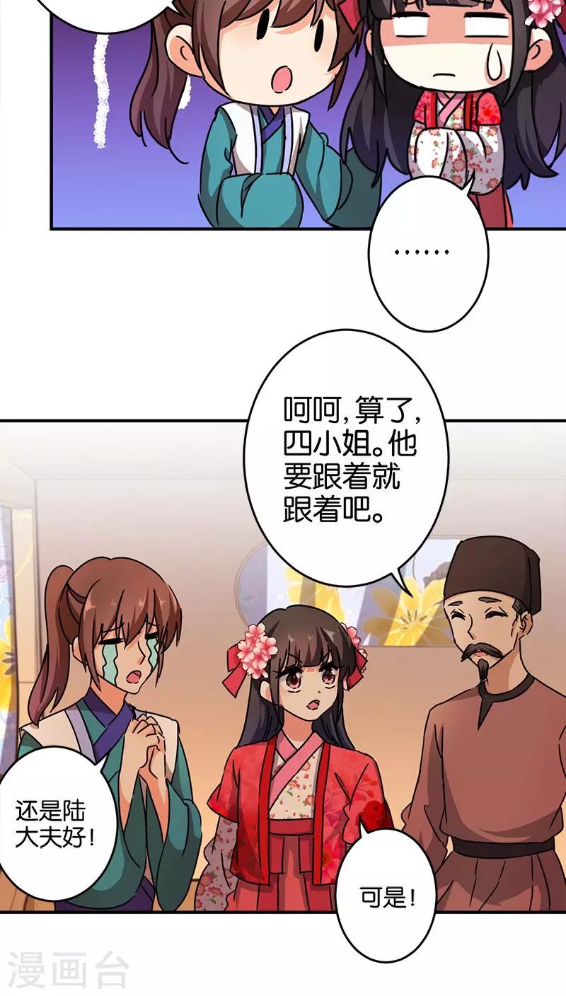 🍘王爷你好贱 第260话 第12页